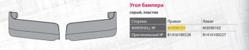 1 879 р. Панель MAN TGA XXL угловая бампера левая нижняя MARSHALL MARSHALL m3090102  с доставкой в г. Кемерово. Увеличить фотографию 4
