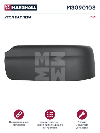 1 799 р. Панель MAN TGA LX угловая бампера правая нижняя MARSHALL MARSHALL m3090103  с доставкой в г. Кемерово. Увеличить фотографию 3