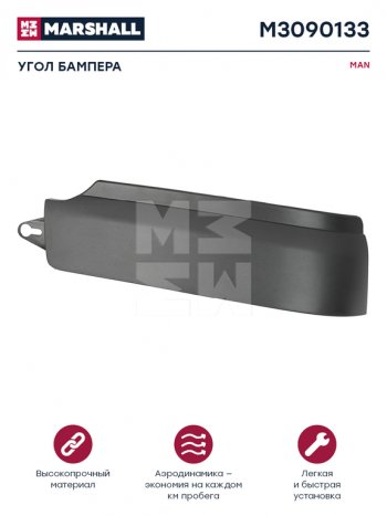 1 299 р. Панель MAN TGS угловая бампера правая нижняя MARSHALL MARSHALL m3090133  с доставкой в г. Кемерово. Увеличить фотографию 3