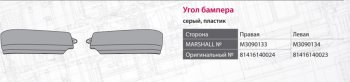 1 299 р. Панель MAN TGS угловая бампера правая нижняя MARSHALL MARSHALL m3090133  с доставкой в г. Кемерово. Увеличить фотографию 7