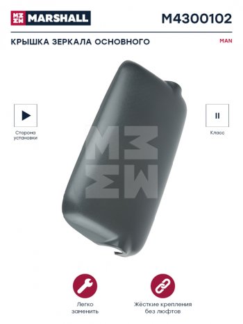 999 р. Крышка MAN TGA зеркала правого (399х210х52мм) MARSHALL MARSHALL m4300102  с доставкой в г. Кемерово. Увеличить фотографию 3