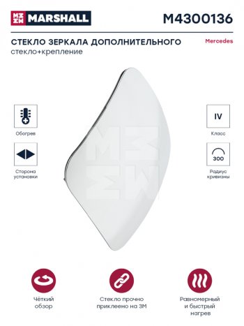 2 199 р. Элемент зеркальный MERCEDES Atego 2 (04-0610),Axor (04-) сфера с подогревом MARSHALL MARSHALL m4300136  с доставкой в г. Кемерово. Увеличить фотографию 3