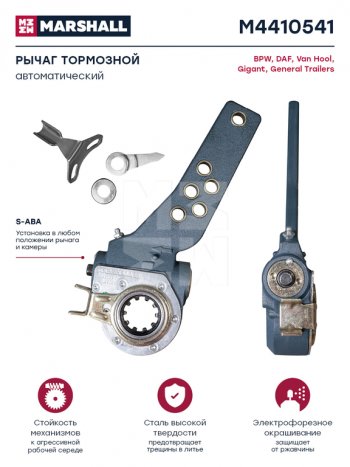 5 399 р. Рычаг тормоза регулировочный BPW SAF автоматический MARSHALL MARSHALL m4410541  с доставкой в г. Кемерово. Увеличить фотографию 3