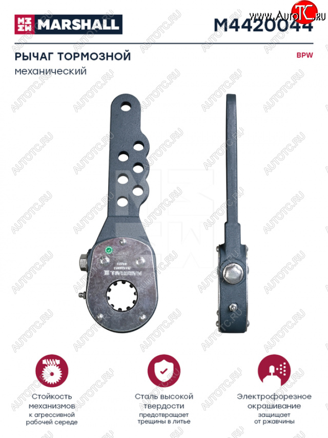 2 799 р. Рычаг тормоза регулировочный BPW SAF ROR (7 отверстий в 2 ряда) MARSHALL MARSHALL m4420044  с доставкой в г. Кемерово
