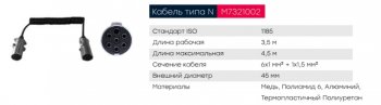 3 699 р. Кабель электрический полуприцепа N-type 7-полюсный L=3500мм основной металлические штекеры MARSHALL MARSHALL m7321002  с доставкой в г. Кемерово. Увеличить фотографию 4
