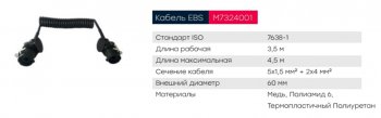 6 249 р. Кабель электрический АБС прицепа 7-полюсный L=3500мм MARSHALL MARSHALL m7324001  с доставкой в г. Кемерово. Увеличить фотографию 4