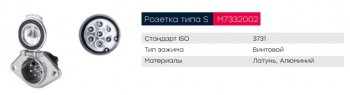 589 р. Разъем электрический прицепа ISO 3731 Type S 7-полюсный (розетка металл) винт. соед. MARSHALL MARSHALL m7332002  с доставкой в г. Кемерово. Увеличить фотографию 6