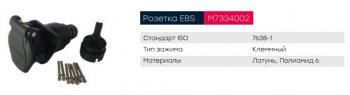 1 339 р. Разъем электрический прицепа ISO 7638 7-полюсный АБС (розетка) клемное соединение MARSHALL MARSHALL m7334002  с доставкой в г. Кемерово. Увеличить фотографию 4