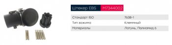 959 р. Разъем электрический прицепа ISO 7638 7-полюсный АБС (вилка) клемное соединение MARSHALL MARSHALL m7344002  с доставкой в г. Кемерово. Увеличить фотографию 4