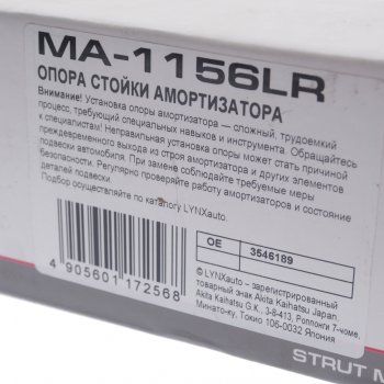 3 099 р. Опора амортизатора VOLVO S80 переднего леваяправая LYNX LYNX ma1156lr  с доставкой в г. Кемерово. Увеличить фотографию 5