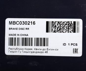 4 799 р. Диск тормозной KIA Sorento (06-) задний (1шт.) MANDO MANDO mbc030216  с доставкой в г. Кемерово. Увеличить фотографию 6