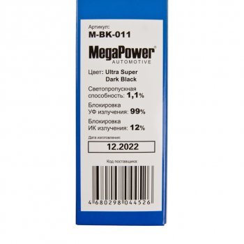 265 р. Пленка тонировочная 1% 0.5х3м Ultra Super Dark Black (блокировка УФ-99% ИК-12%) MEGAPOWER MEGAPOWER-AUTOMOTIVE m-bk-011  с доставкой в г. Кемерово. Увеличить фотографию 4