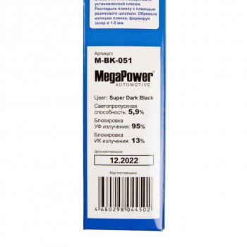 265 р. Пленка тонировочная 6% 0.5х3м Super Dark Black (блокировка УФ-95% ИК-13%) MEGAPOWER MEGAPOWER-AUTOMOTIVE m-bk-051  с доставкой в г. Кемерово. Увеличить фотографию 4