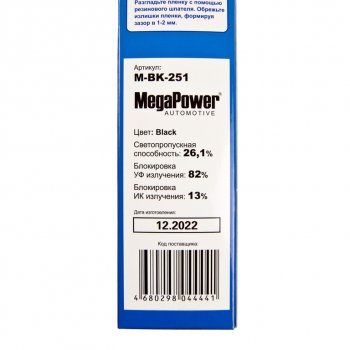 263 р. Пленка тонировочная 26% 0.5х3м Black(блокировка УФ-82% ИК-13%) MEGAPOWER MEGAPOWER-AUTOMOTIVE m-bk-251  с доставкой в г. Кемерово. Увеличить фотографию 4