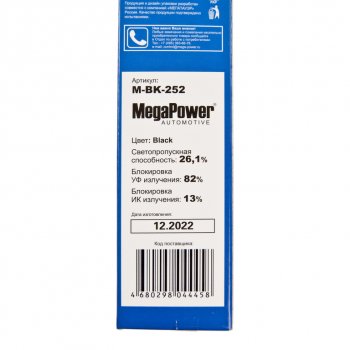 399 р. Пленка тонировочная 26% 0.75х3м Black (блокировка УФ-82% ИК-13%) MEGAPOWER MEGAPOWER-AUTOMOTIVE m-bk-252  с доставкой в г. Кемерово. Увеличить фотографию 4