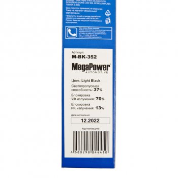 419 р. Пленка тонировочная 37% 0.75х3м Light Black (блокировка УФ-70% ИК-13%) MEGAPOWER MEGAPOWER-AUTOMOTIVE m-bk-352  с доставкой в г. Кемерово. Увеличить фотографию 4