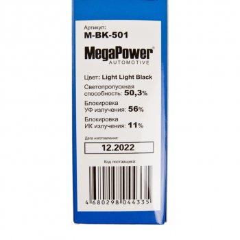 265 р. Пленка тонировочная 50% 0.5х3м Light Light Black(блокировка УФ-56% ИК-11%) MEGAPOWER MEGAPOWER-AUTOMOTIVE m-bk-501  с доставкой в г. Кемерово. Увеличить фотографию 4