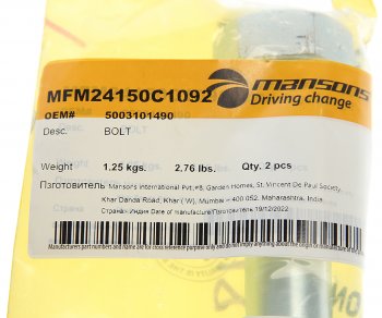 499 р. Болт MERCEDES (М24х2150мм) MANSONS MANSONS mfm24150c1092  с доставкой в г. Кемерово. Увеличить фотографию 2