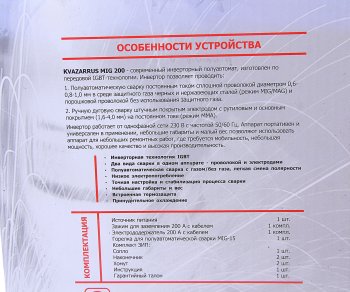 27 699 р. Аппарат сварочный 5.8Вт 20-200А d=0.6-4.0 инвертор полуавтомат gas-no gas (с горелкой) KVAZARRUS KVAZARRUS mig 200  с доставкой в г. Кемерово. Увеличить фотографию 6