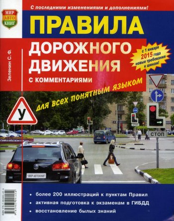 190 р. Книга прочее ПДД с комментариями МИР АВТОКНИГ МИР АВТОКНИГ мир автокниг (11001)  с доставкой в г. Кемерово. Увеличить фотографию 1