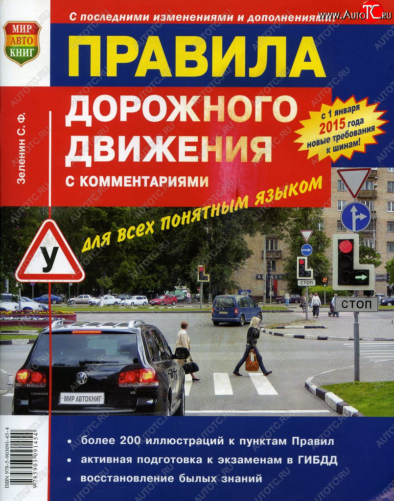 190 р. Книга прочее ПДД с комментариями МИР АВТОКНИГ МИР АВТОКНИГ мир автокниг (11001)  с доставкой в г. Кемерово