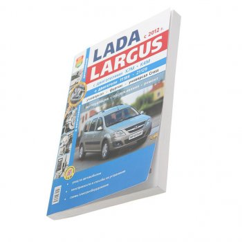 1 449 р. Книга ЛАДА Largus дв.K7M,K4M,11189,21129 серия Я ремонтирую сам МИР АВТОКНИГ МИР АВТОКНИГ мир автокниг (36021)  с доставкой в г. Кемерово. Увеличить фотографию 1