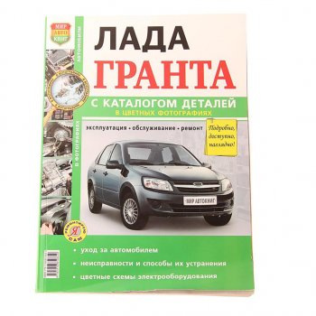 1 669 р. Книга ВАЗ-2190 устройство,ремонт,эксплуатация с каталогом МИР АВТОКНИГ МИР АВТОКНИГ мир автокниг (37019)  с доставкой в г. Кемерово. Увеличить фотографию 1