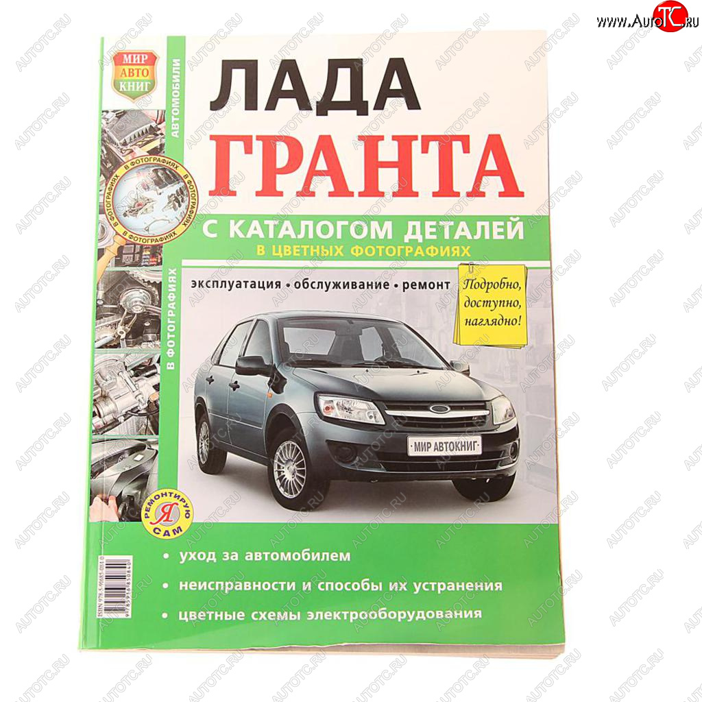 1 669 р. Книга ВАЗ-2190 устройство,ремонт,эксплуатация с каталогом МИР АВТОКНИГ МИР АВТОКНИГ мир автокниг (37019)  с доставкой в г. Кемерово