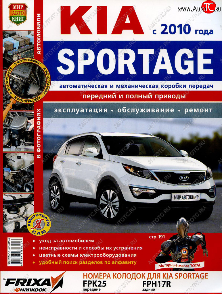 2 099 р. Книга KIA Sportage (10-) руководство по ремонту цветные фото серия Я ремонтирую сам МИР АВТОКНИГ МИР АВТОКНИГ мир автокниг (45038)  с доставкой в г. Кемерово