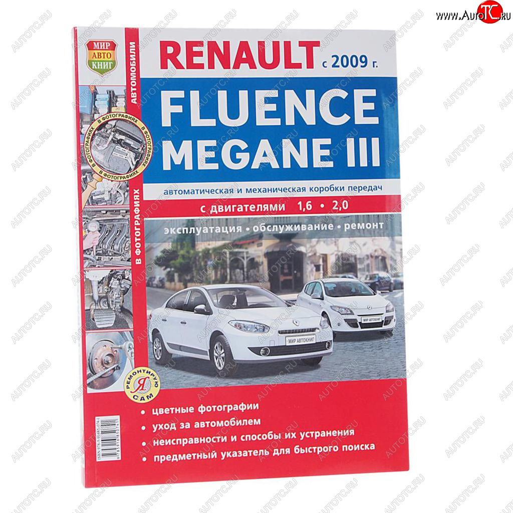 1 059 р. Книга RENAULT Megane (09-),Fluence (09-) руководство по ремонту Я ремонтирую сам МИР АВТОКНИГ МИР АВТОКНИГ мир автокниг (45039)  с доставкой в г. Кемерово