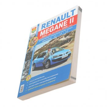 519 р. Книга RENAULT Megane 2 (02-) рестайлинг (06-) серия Я ремонтирую сам МИР АВТОКНИГ МИР АВТОКНИГ мир автокниг (46023)  с доставкой в г. Кемерово. Увеличить фотографию 1