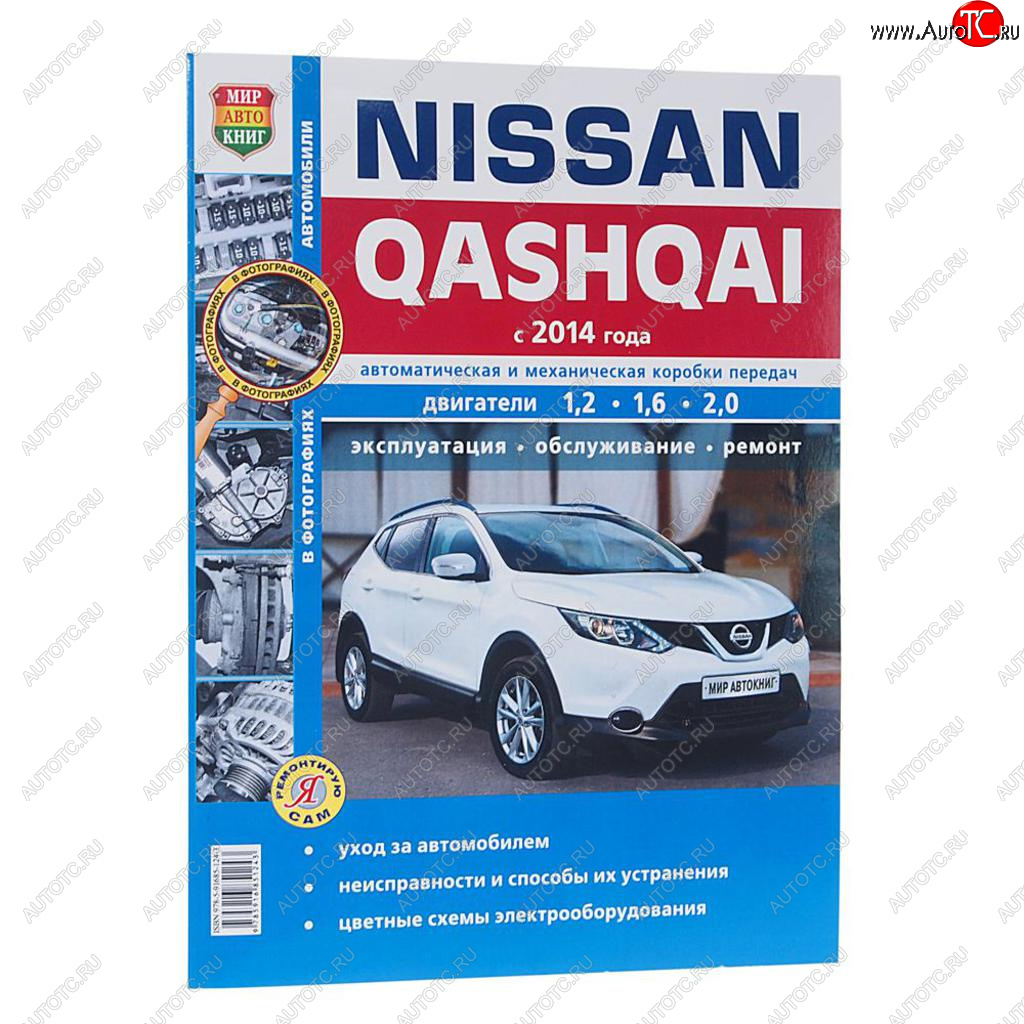 1 669 р. Книга NISSAN Qashqai (14-) чб фото руководство по ремонту серия Я ремонтирую сам МИР АВТОКНИГ МИР АВТОКНИГ мир автокниг (46062)  с доставкой в г. Кемерово