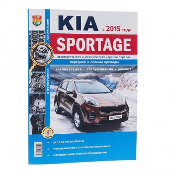 1 199 р. Книга KIA Sportage (15-) чб фото руководство по ремонту серия Я ремонтирую сам МИР АВТОКНИГ МИР АВТОКНИГ мир автокниг (46071)  с доставкой в г. Кемерово. Увеличить фотографию 1