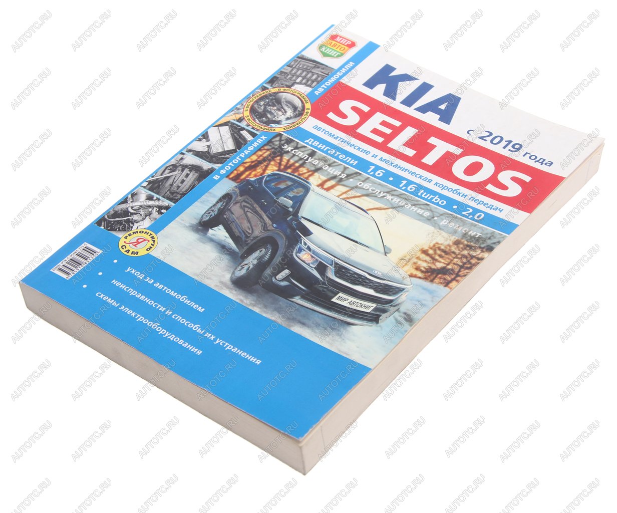 1 149 р. Книга KIA Seltos (19-) руководство по ремонту серия Я ремонтирую сам МИР АВТОКНИГ МИР АВТОКНИГ мир автокниг (46077)  с доставкой в г. Кемерово