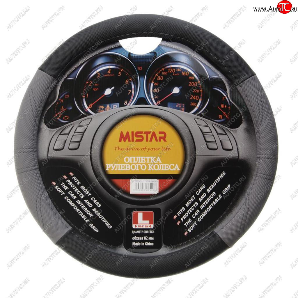 559 р. Оплетка руля (L) 39-41см черно-серая MISTAR MISTAR mis-17stw19 gy (l)  с доставкой в г. Кемерово