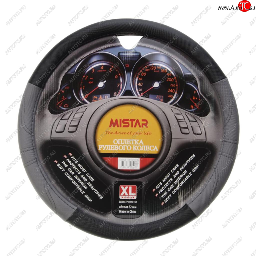 559 р. Оплетка руля (XL) 41-43см черно-серая MISTAR MISTAR mis-17stw19 gy (xl)  с доставкой в г. Кемерово