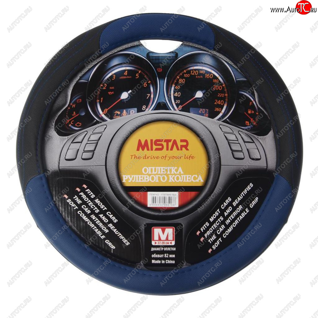 539 р. Оплетка руля (M) 37-39см черно-синяя MISTAR MISTAR mis-17stw55 bl (m)  с доставкой в г. Кемерово
