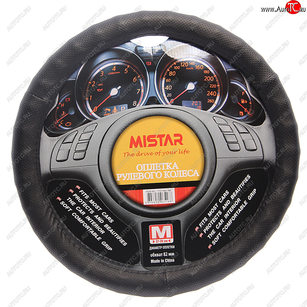 559 р. Оплетка руля (M) 37-39см черная ребристая с перфорацией MISTAR MISTAR mis-17stw61 bk (m)  с доставкой в г. Кемерово