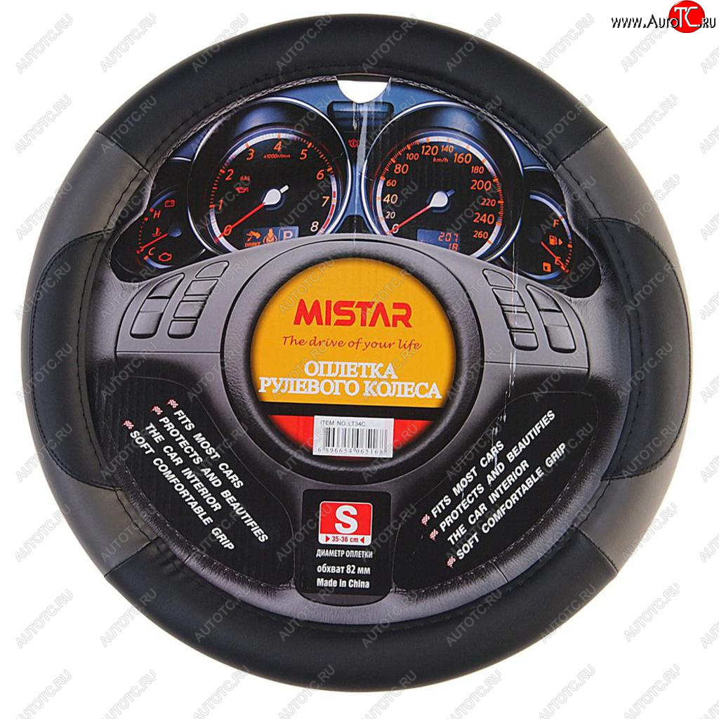 559 р. Оплетка руля (S) 35-37см черно-серая кожа MISTAR MISTAR mis-lt34c bkgy (s)  с доставкой в г. Кемерово