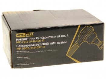 759 р. Наконечник рулевой тяги ГАЗ-3302,2217 в сборе правый METALPART METALPART mp-2217-3414056-11  с доставкой в г. Кемерово. Увеличить фотографию 3