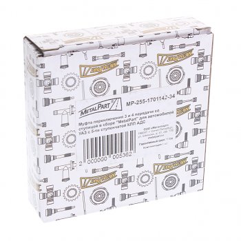 2 899 р. Муфта КПП УАЗ синхронизатора 3-4 передач 5-ти ст. в сборе METALPART METALPART mp-255-1701142-34  с доставкой в г. Кемерово. Увеличить фотографию 3