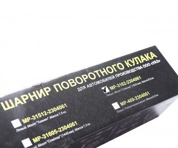 7 599 р. Шарнир кулака поворотного УАЗ-3163 Патриот левый длинный L=1120мм (сепаратор) METALPART METALPART mp-3162-2304061  с доставкой в г. Кемерово. Увеличить фотографию 4