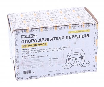 1 199 р. Опора двигателя УАЗ-3160,3163 передняя METALPART METALPART mp-3163-1001020-20 METALPART mp-3163-1001020-20  с доставкой в г. Кемерово. Увеличить фотографию 3