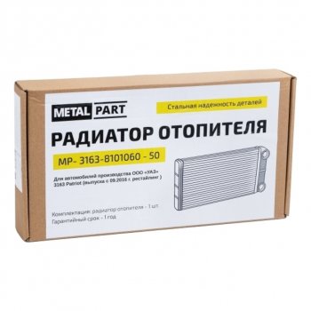 3 899 р. Радиатор отопителя УАЗ-3163 Патриот (16-) METALPART METALPART mp-3163-8101060-50  с доставкой в г. Кемерово. Увеличить фотографию 6