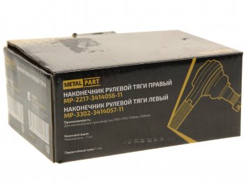 759 р. Наконечник рулевой тяги ГАЗ-3302 в сборе левый METALPART METALPART mp-3302-3414057-11  с доставкой в г. Кемерово. Увеличить фотографию 3