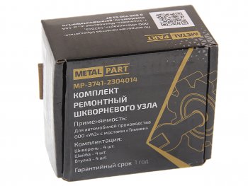 2 169 р. Шкворень УАЗ-3151,3741 в сборе СО (упаковка комплект 4шт.) METALPART METALPART mp-3741-2304014  с доставкой в г. Кемерово. Увеличить фотографию 2