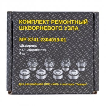 1 989 р. Шкворень УАЗ в сборе Н/О с подшипниками комплект 4шт. METALPART METALPART mp-3741-2304019-01 METALPART mp-3741-2304019-01  с доставкой в г. Кемерово. Увеличить фотографию 4
