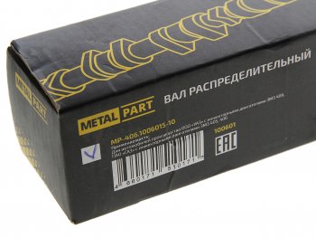 5 899 р. Вал распределительный ЗМЗ-4062,40522,40524,409 инжектор METALPART METALPART mp-406.1006015-10  с доставкой в г. Кемерово. Увеличить фотографию 5