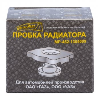 399 р. Пробка радиатора ГАЗ-24,ГАЗ-33104 Валдай,УАЗ METALPART METALPART mp-452-1304009  с доставкой в г. Кемерово. Увеличить фотографию 6