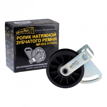 1 179 р. Ролик натяжной ЗМЗ-514 насоса топливного METALPART METALPART mp-514.1111070  с доставкой в г. Кемерово. Увеличить фотографию 5